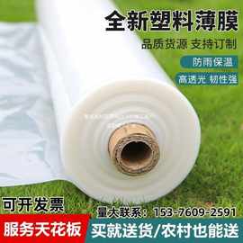 晶知塑料薄膜防水塑料布加厚大棚膜保温透光防寒农用拱棚薄膜封窗