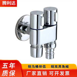 厂家批发 铜一进二出双控角阀 卫生间多功能角阀 铜双用迷你角阀