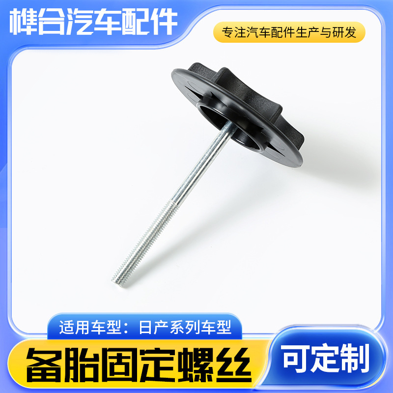 Suitable for Nissan Series Models Spare Tire Fixing Screw 74810-Jy01B Fixing Bolt Tire Fixing
