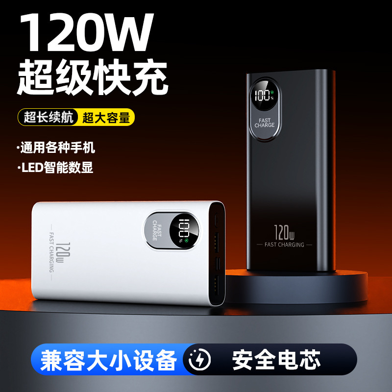 120W超级快充20000毫安充电宝大容量双向快充便携PD数显移动电源|undefined