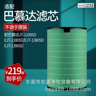 Big Sale! with Balmuda Air Purifier Filter Ejt-1100 1180 1380 Filter Element