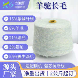 现货1/9NM羊驼长毛色纺纱 可定纺喷毛纱花式纱线衣帽工厂机织纱线