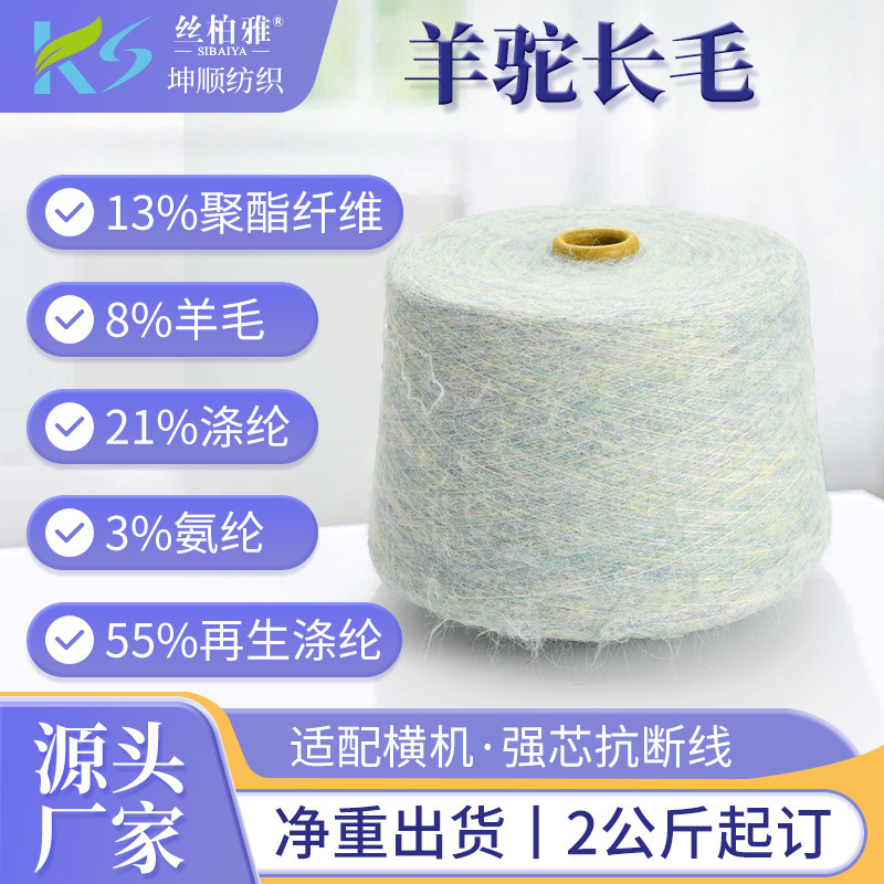 In-Stock 1/9Nm Alpaca Long Wool Color Spun Yarn, Customizable Spun Yarn, Fancy Yarn for Clothing and Hats, Factory Woven Yarn