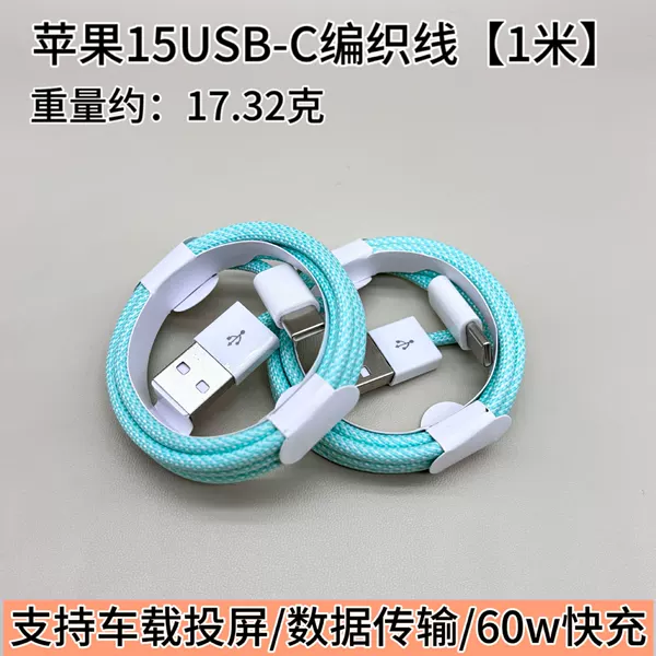 [Apple 15-16-17] USB to C braided (supports car play) green