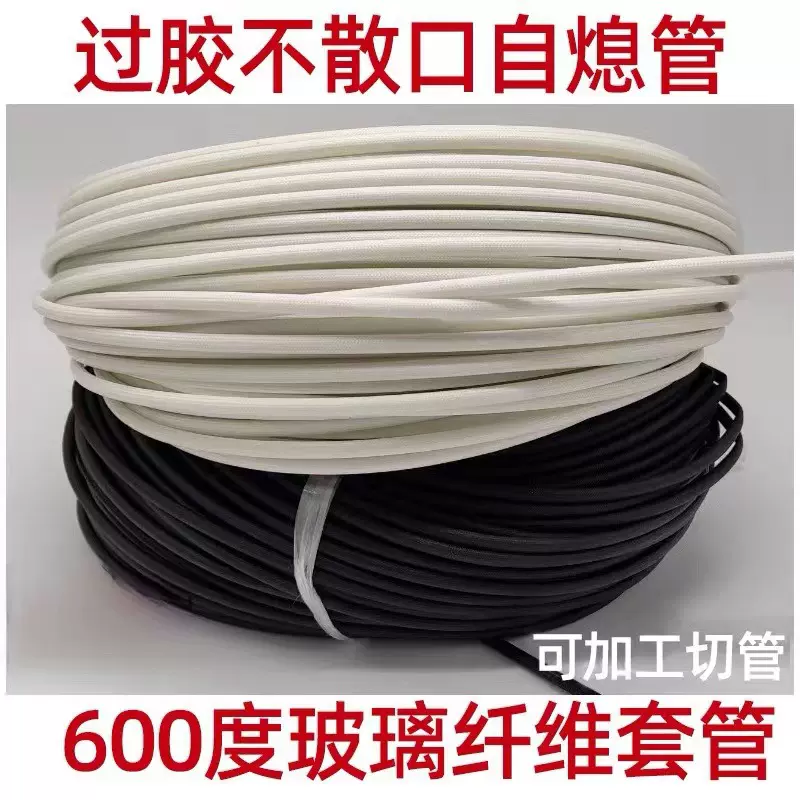 过胶玻璃纤维管自熄管高温套管阻燃管 玻纤管 阻燃耐高温套管