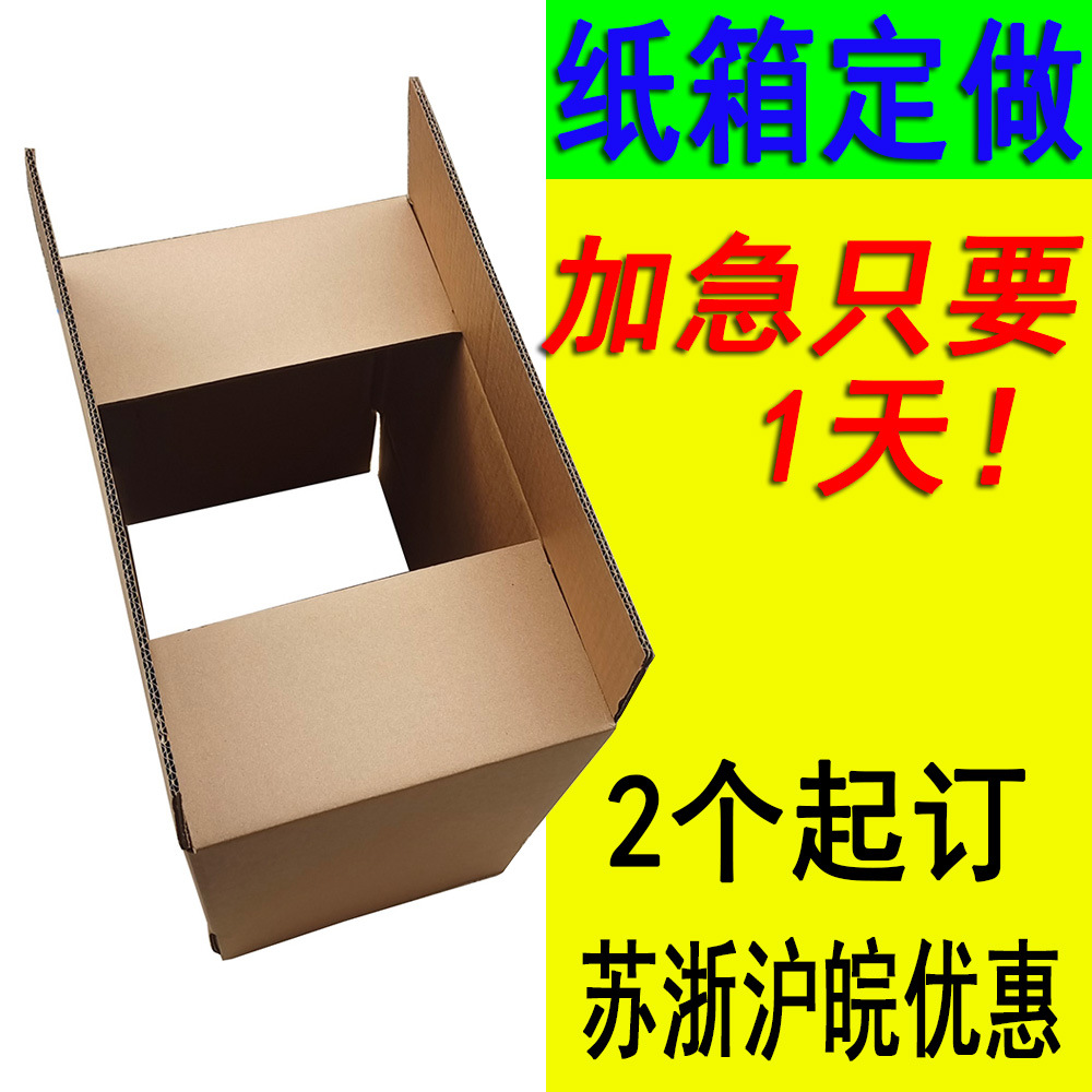 纸箱定 做 外箱定 制 加硬大号包装快递打包箱子订 制