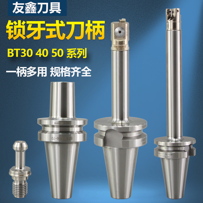 锁牙式刀柄BT30 40 50数控CNC高精可换式锁牙刀头防抗震刀柄M8 10