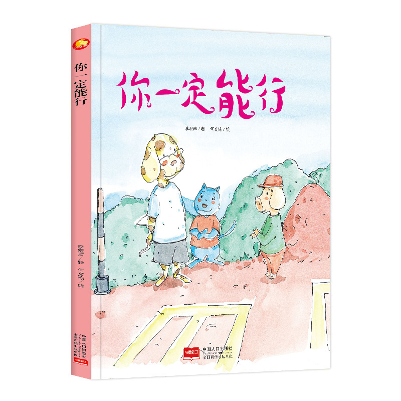 Picture Book for Kindergarten, Large, Medium and Small Classes, Hardcover Hard-cover Picture Book, You Must Can Walk, Kidsren's Inspirational Story Picture Book