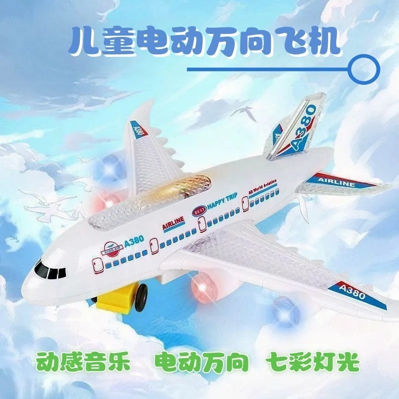 子供のおもちゃの飛行機男の子赤ちゃん教育特大落下耐性慣性おもちゃの車シミュレーション旅客機多機能|undefined