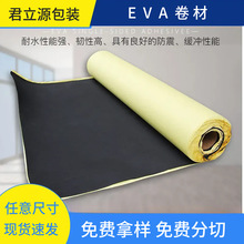 eva卷材整卷单面背胶eva泡棉片材卷材黑色eva海绵防水卷材eva卷料