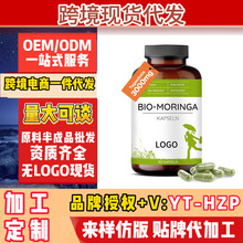 海外进口保健品有机辣木胶囊tk跨境叶绿素滴剂跨境苹果醋胶囊美区