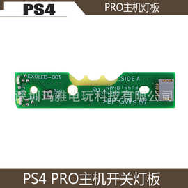 PS4 PRO主机开关灯板 PS4 PRO电源开关灯板 主机电源通电板 配件