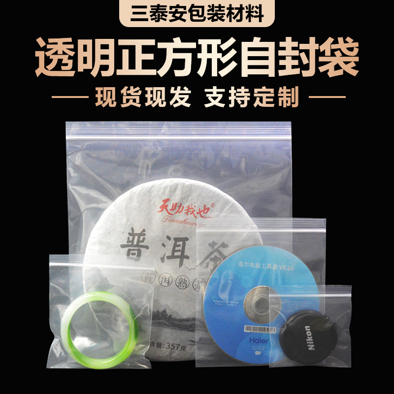 Square Thickeneded Pe Ziplock Bag Transparent Plastic Sealed Bag Large and Small Sample Tea Packaging Clavicle Bag