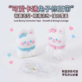 卡通创意软萌蝴蝶结兔子修正带迷你便携款学生作业错别字涂改神器