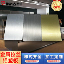 雅达利拉丝铝塑板 厨房橱柜专用双面防火3mm4mm厚银色铝复合板