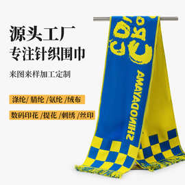 源头厂家加工定制腈纶针织球迷围巾字母提花梭织围巾外贸足球围巾