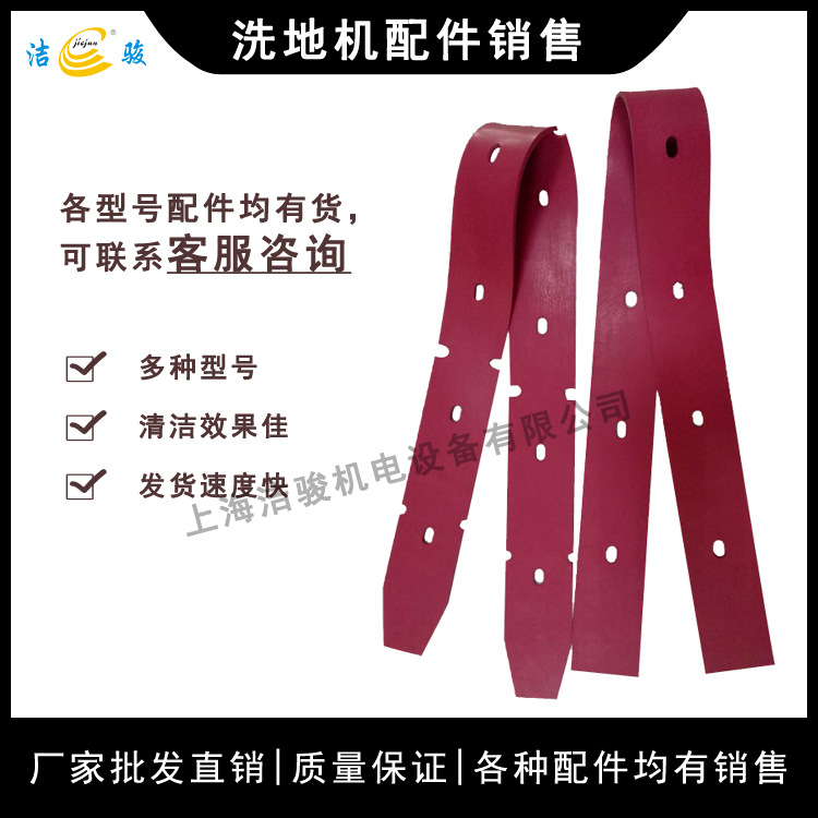 全自动洗地机 GT50吸水胶条GT55刮水皮条 吸水扒条洗地机胶条配件