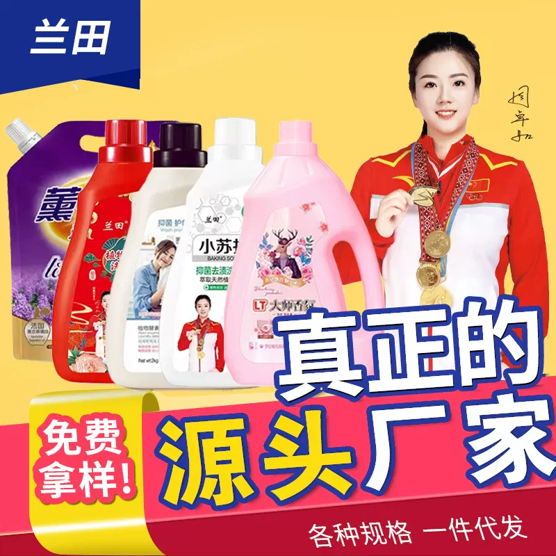 批发洗衣液桶装袋装家用小苏打香薰衣草活动进店礼品工厂一件代发
