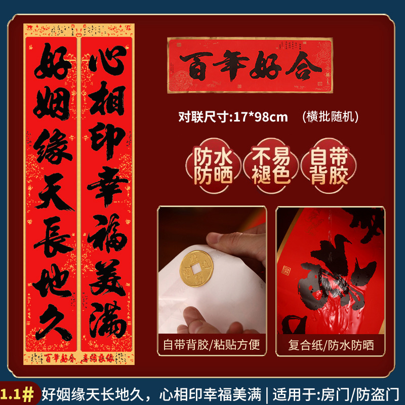 2026自带背胶结婚对联男方女方出嫁新婚喜联婚房装饰布置婚礼对联|undefined