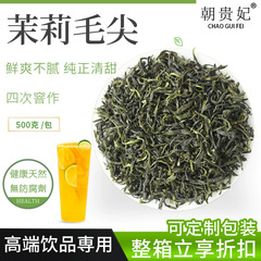 ジャスミン茶 濃い味 特級緑茶 フルーツティー ミルクティーショップ特選 ジャスミン白芽原料卸売