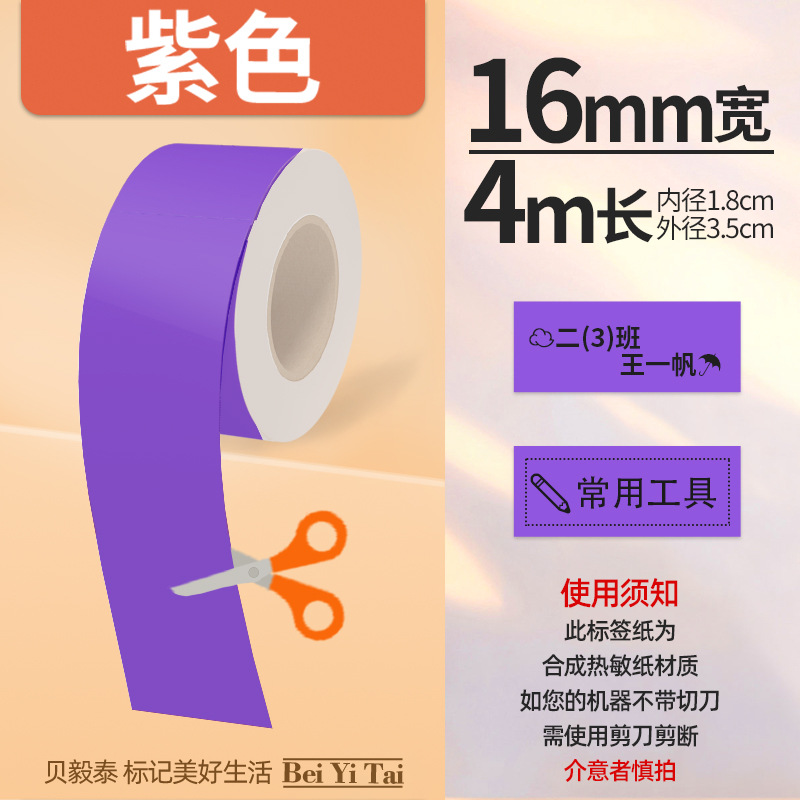 Aplicable Jingchen B3S versión antigua B21 Aimo Yakelai M110 Ningyou P50 fabricante de prendas de vestir papel de etiquetas de producción de alimentos