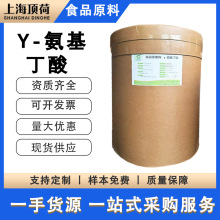 杰诺 γ-氨基丁酸 食品级原料 营养增补剂 现货供应 价格美丽！