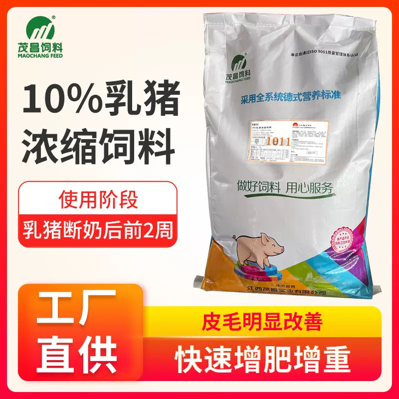 (1011)10%高性价比乳猪前期保育浓缩料 乳猪断奶后前2周猪饲料