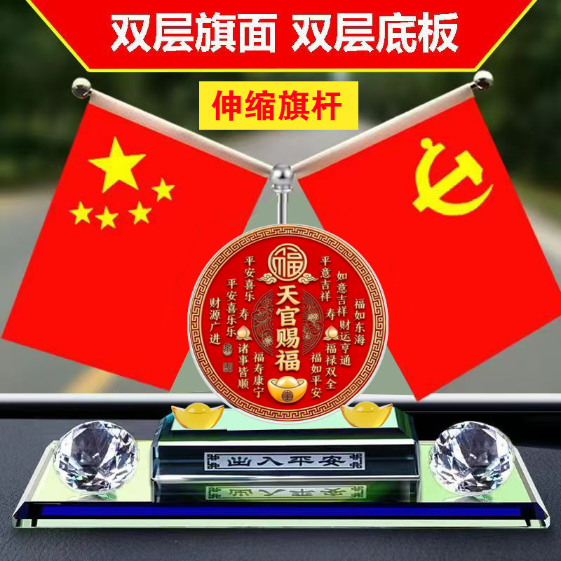 Double-sided small red flag, national flag, celebrity car decoration, car dashboard interior, patriotic men's fortune-bringing souvenir