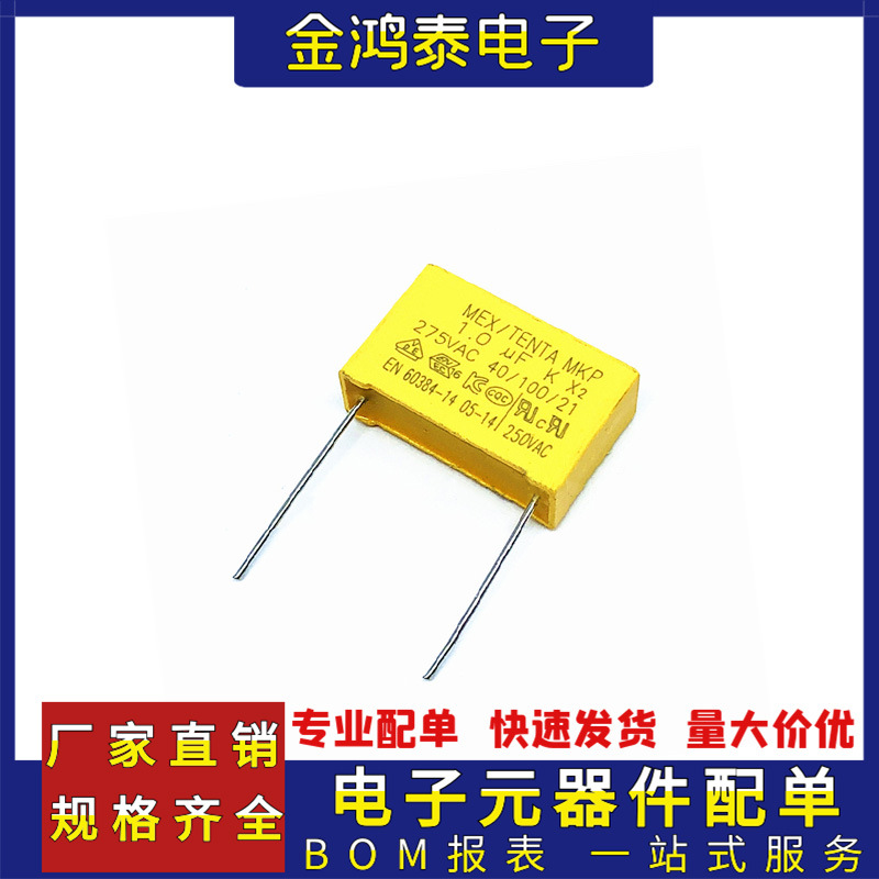 X2安规电容275V105K 275VAC105K 1UF/1000NF 脚距P22.5mm直插安规