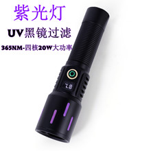 跨境大功率紫光灯鉴定专用手电筒UV黑镜365nm照蝎子灯便携可充电