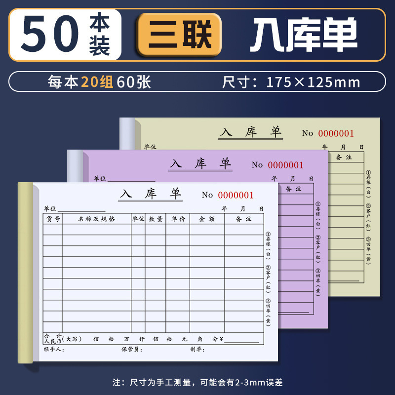厚さ100ページの20冊、倉庫発送伝票、倉庫受入伝票、2連、3連、4連倉庫作業場受領伝票、新スタイル|undefined