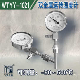 无锡飞天FTYLB特价供应WTYY-1021一体化远传双金属温度计