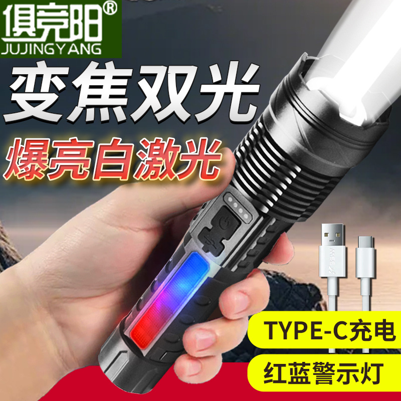 LED五档调光手电筒可变焦强光超亮p50白激光双光源白光红蓝警示灯