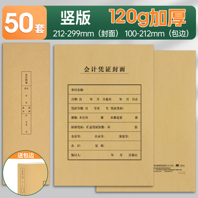 [세로 버전 120G 두꺼워짐 50세트] 무료 헤밍 FM151