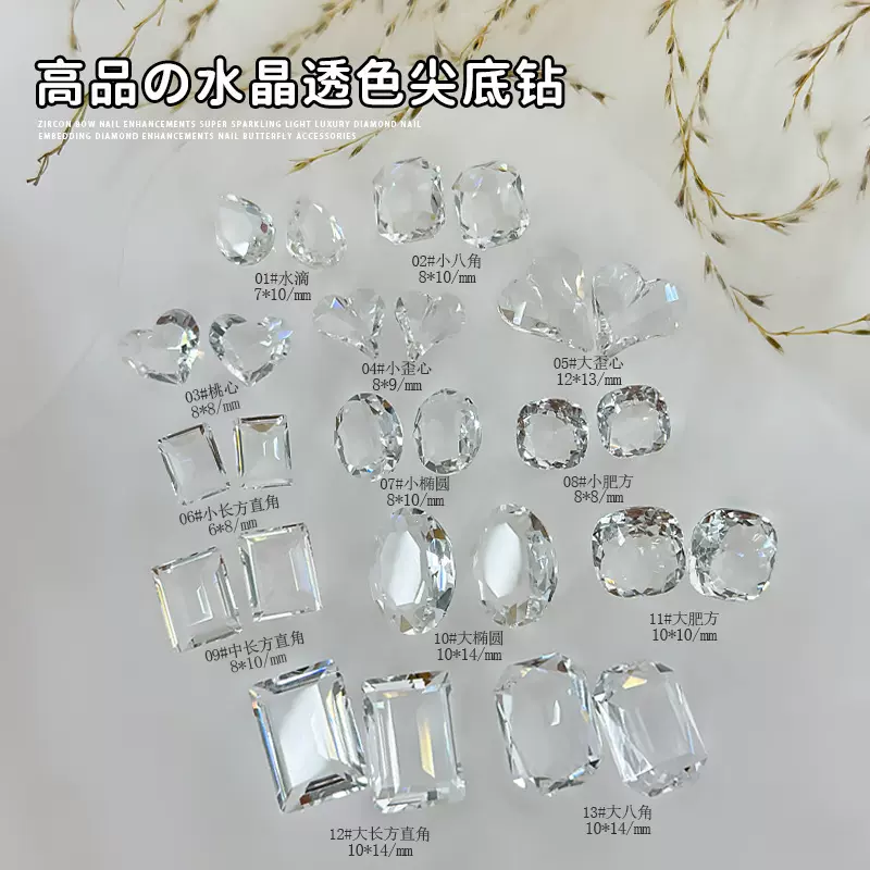新款高品透明尖底美甲钻饰品网红爆闪轻奢歪心冰糖鸽子蛋玻璃钻