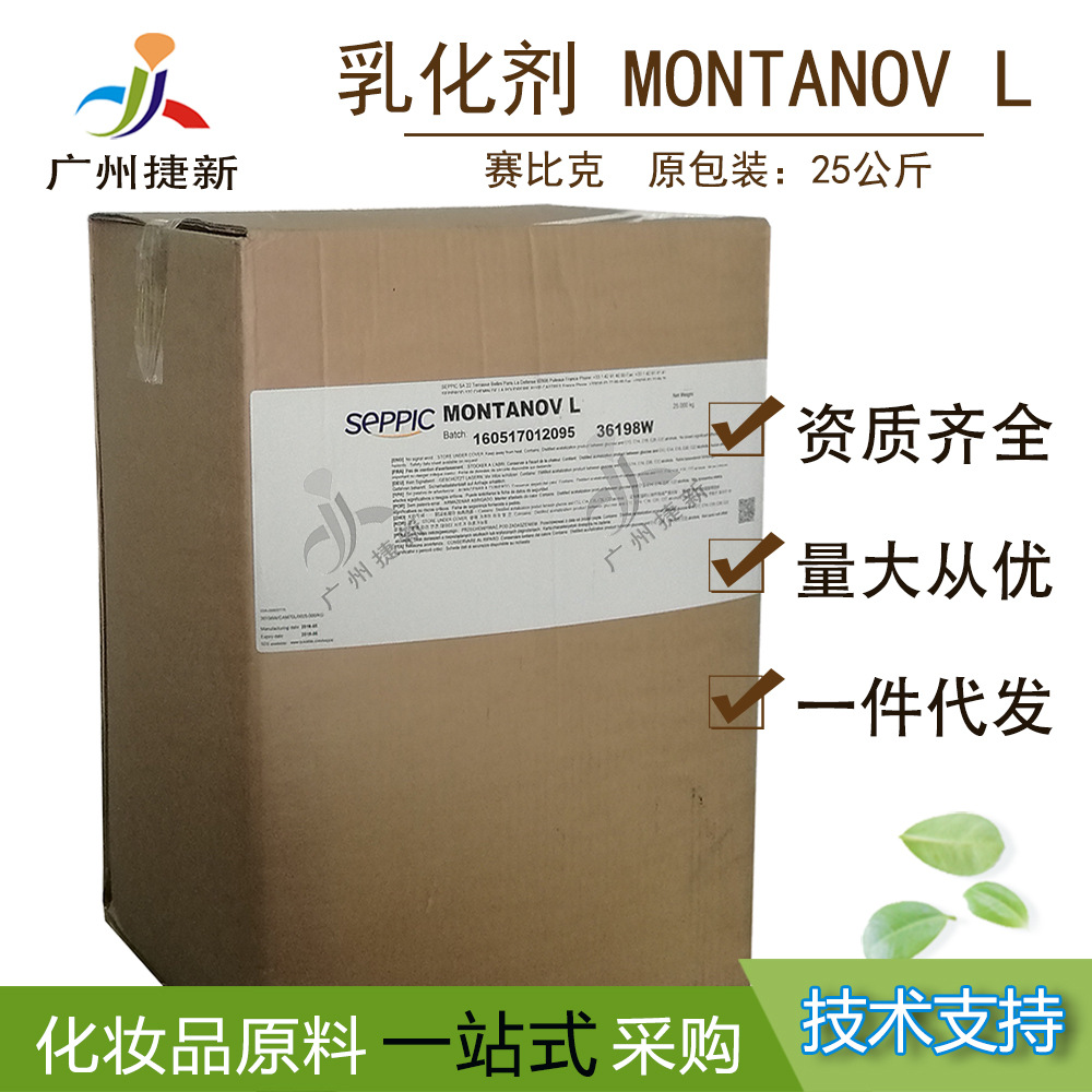 批发法国赛比克进口乳化蜡天然小麦胚芽乳化剂Montanov L乳液专用