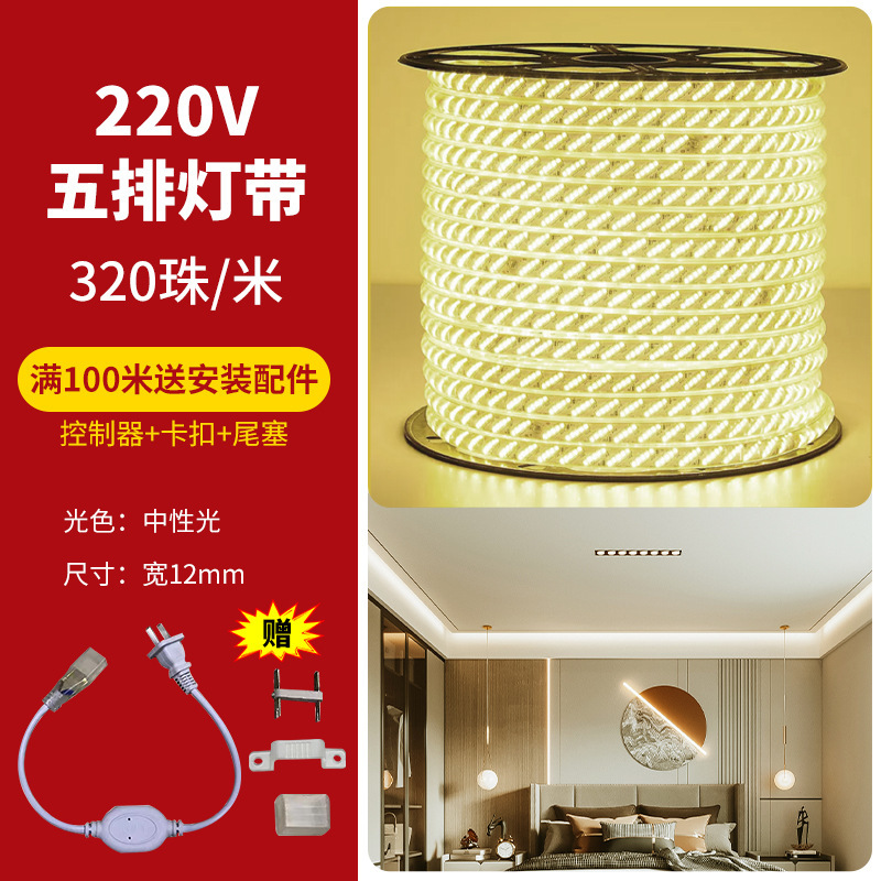 [Five rows of lamp beads] 320 beads 3D arc neutral light