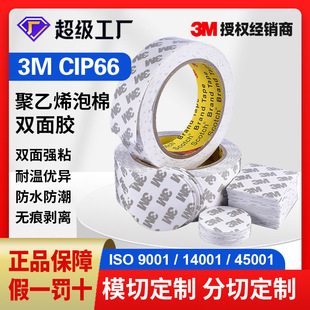 3MCIP66�����p���z����ճ�Ȱ�ɫ�����o���p���z ��ˮ�͸ߜ������z