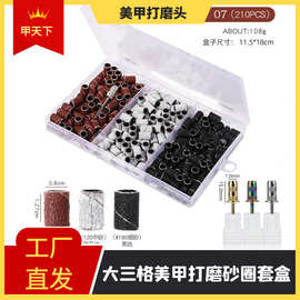 大三格黑白棕210粒+1根砂圈杆 打磨本甲甲片美甲砂圈热销固定套装