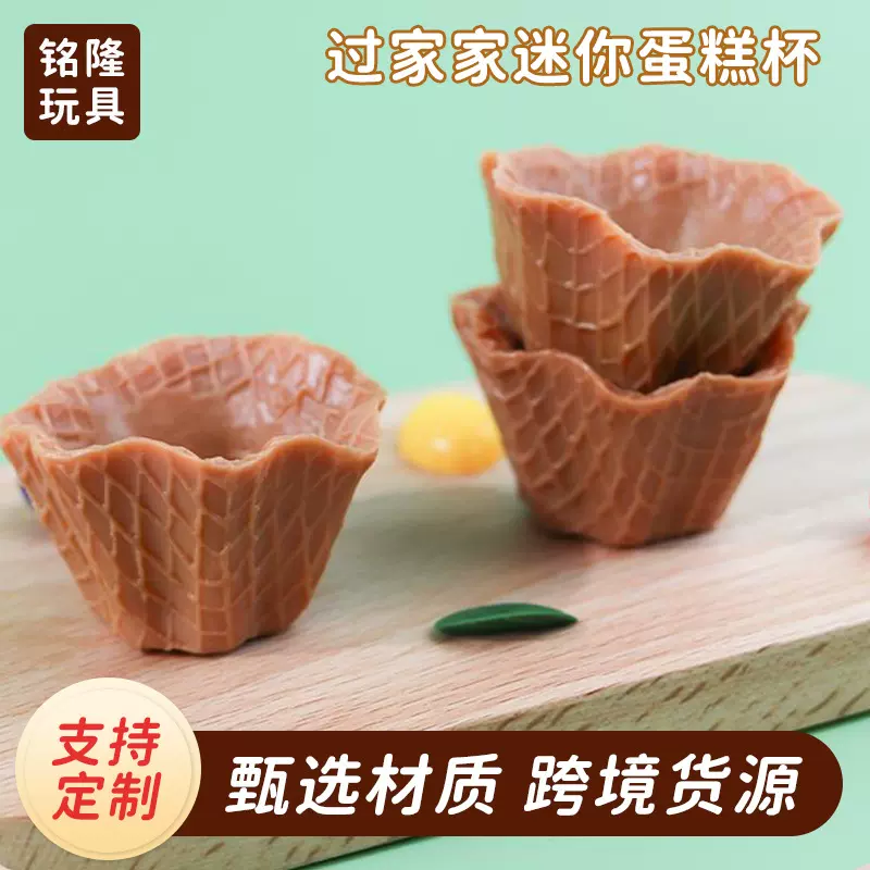 源头直供儿童手工diy奶油胶玩具迷你蛋糕杯花托食玩容器冰淇淋杯