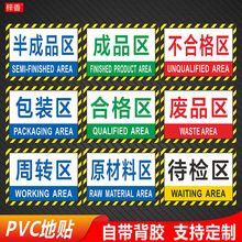 工厂车间定位地贴区域标识牌仓库高位货架地面分区指示标志牌成品