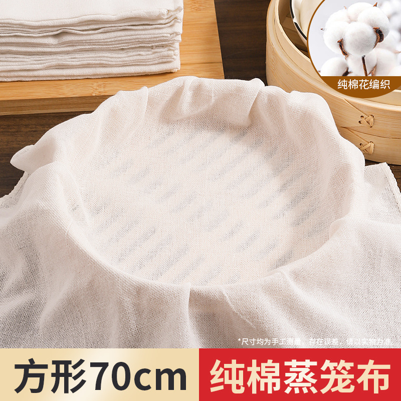 纯棉纱布厨房蒸饭布馒头盖布蒸笼屉布垫布压豆腐布过滤布包布沙布|undefined