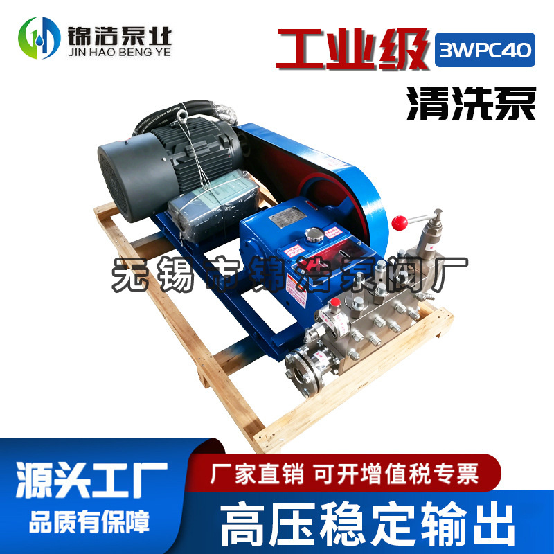 3WPC40 高压清洗泵 工业三柱塞式高压泵 稳压耐用工厂直供可定 制