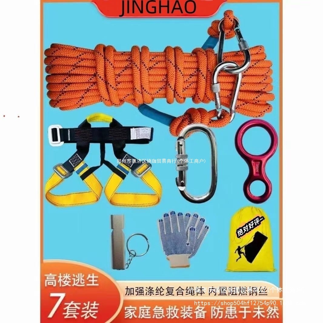 高楼家用救生绳套装救援绳求生绳地震应急绳套装快速下降器默认项