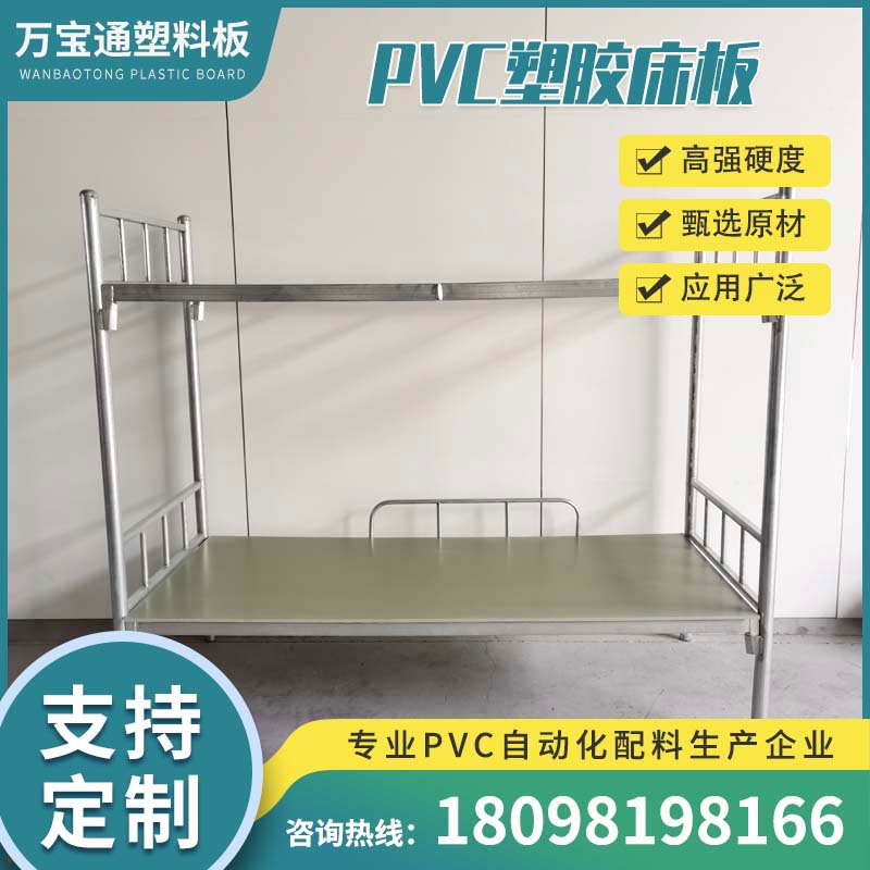 批发 员工宿舍铁架床床板PVC绿色塑胶床板学校医院酒店餐饮工厂