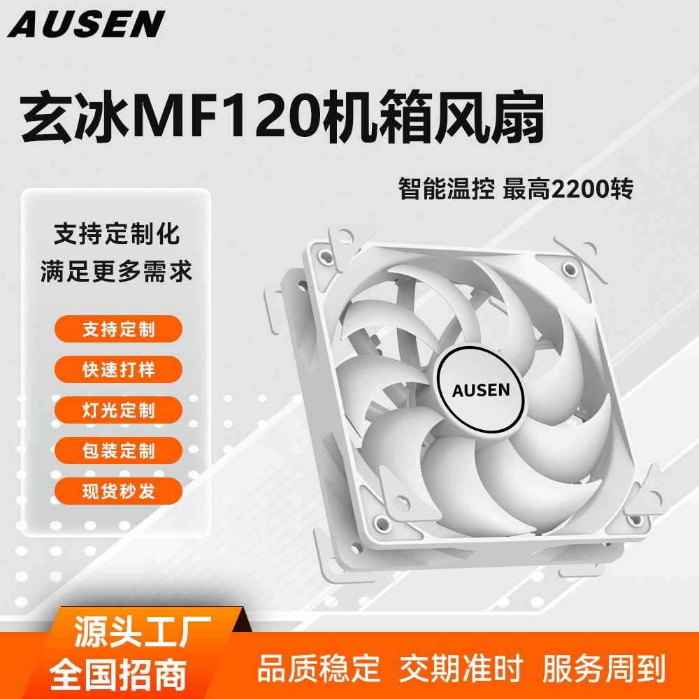 AUSEN Aushen Xuanbing MF12CM тихий безмоторный вентилятор PWM управление температурой тихий высокий воздушный поток 2000 об/мин охлаждающий вентилятор