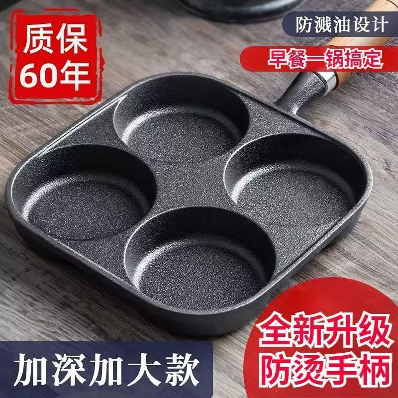 新款铸铁煎蛋锅加深鸡蛋汉堡机模具家用不沾平底锅无涂层蛋饺锅新