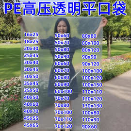现货pe高压平口塑料袋真空纸箱收纳防尘防潮袋透明包装薄膜袋批发