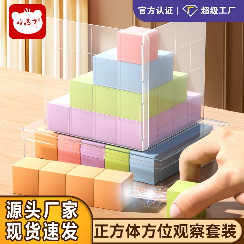 Little Genius Cube Orientation Observation Set Primary School Textbook Supporting Cube Three-Sided Grid Combination Wholesale