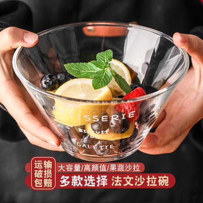 法文透明玻璃碗单个面碗家用沙拉盘北欧ins可爱汤碗水果碗沙拉碗